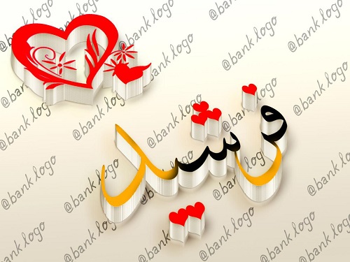 ع پروفایل اسم فرشید استیکر نام ها ع پروفایل اسم فرشید استیکر نام ها